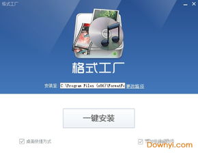 formatfactory中文版下载 formatfactory电脑版下载v3.8.0 最新版 当易网